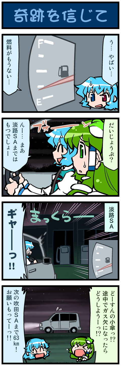 kochiya sanae and tatara kogasa (touhou) drawn by mizuki_hitoshi