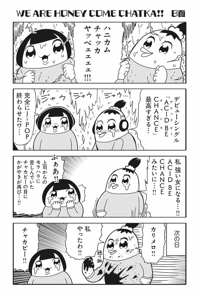 chakapi and calimero (honey come chatka!!) drawn by bkub