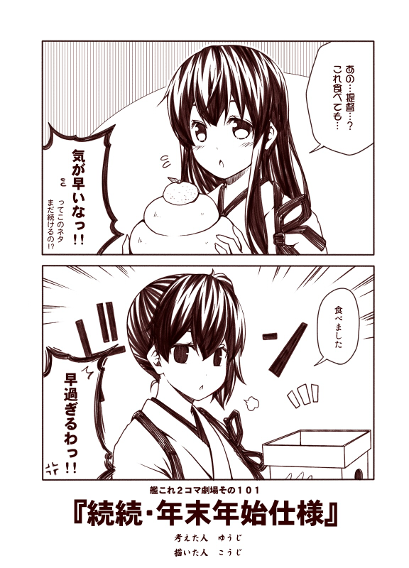 kaga and akagi (kantai collection) drawn by kouji_(campus_life)
