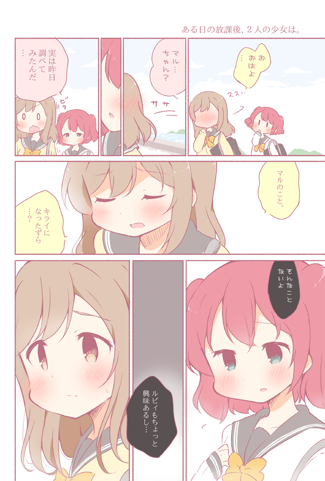 kunikida hanamaru and kurosawa ruby (love live! and 1 more) drawn by saku_usako_(rabbit)