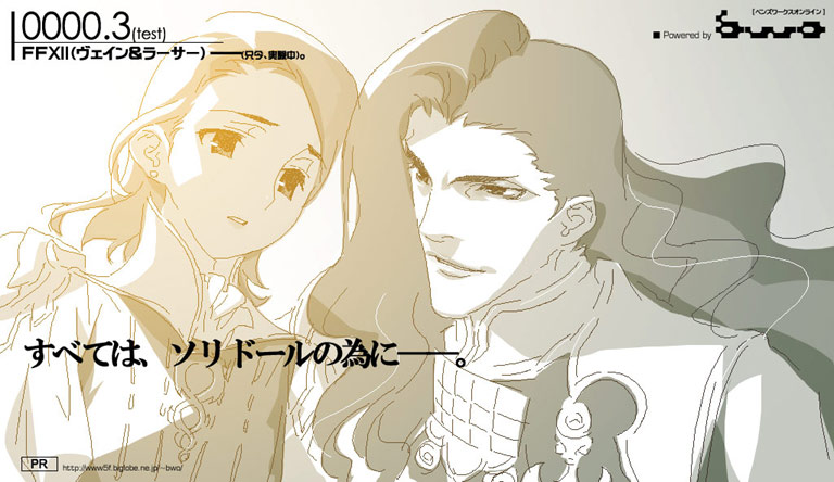 larsa ferrinas solidor and vayne carudas solidor (final fantasy and 1 more) drawn by itou_ben
