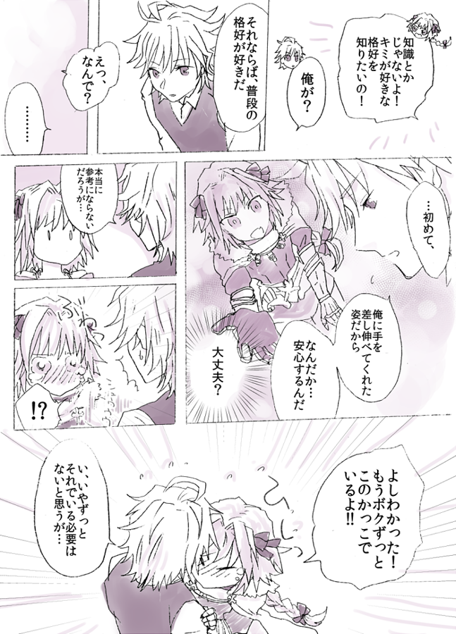 astolfo and sieg (fate and 1 more) drawn by torigara_(dashi_no_moto)