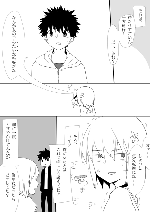 kamijou touma, accelerator, and suzushina yuriko (toaru majutsu no index) drawn by roshi_(1day1lily)