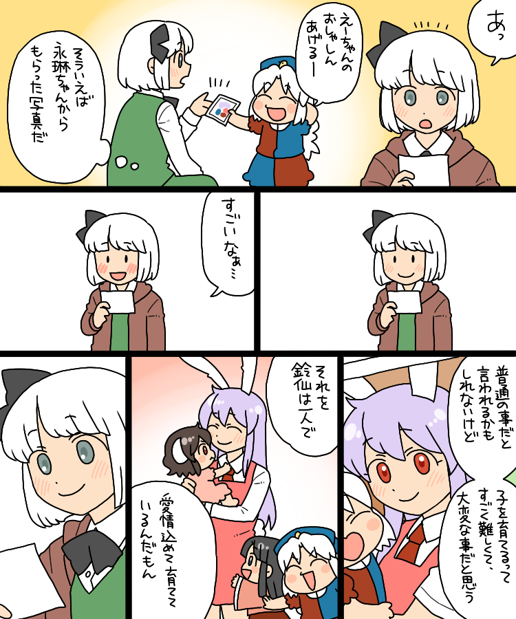 konpaku youmu, reisen udongein inaba, houraisan kaguya, inaba tewi, and yagokoro eirin (touhou) drawn by koyama_shigeru