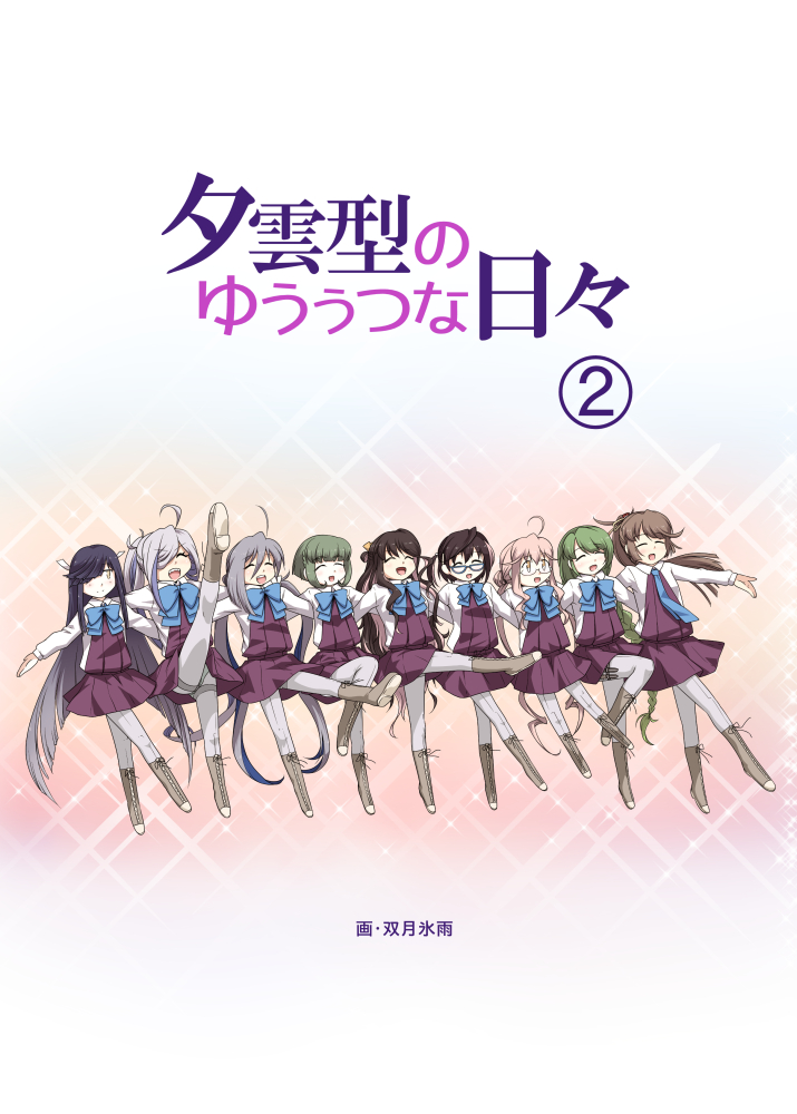 naganami, kiyoshimo, makigumo, yuugumo, asashimo, and 4 more (kantai collection and 2 more) drawn by futatsuki_hisame