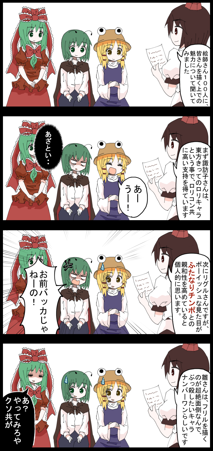 shameimaru aya, moriya suwako, kagiyama hina, and wriggle nightbug (touhou) drawn by jetto_komusou