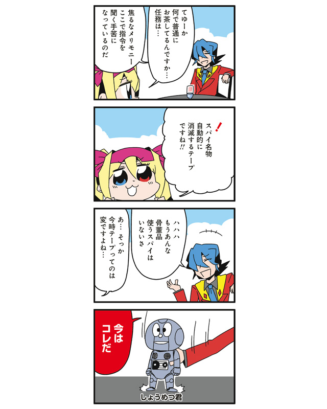 agent legend, marimony manumonica, and shoumetsu-kun (mission impossible) drawn by bkub