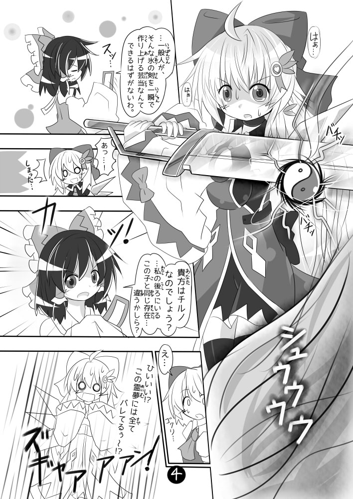 hakurei reimu and cirno (touhou) drawn by yurume_atsushi