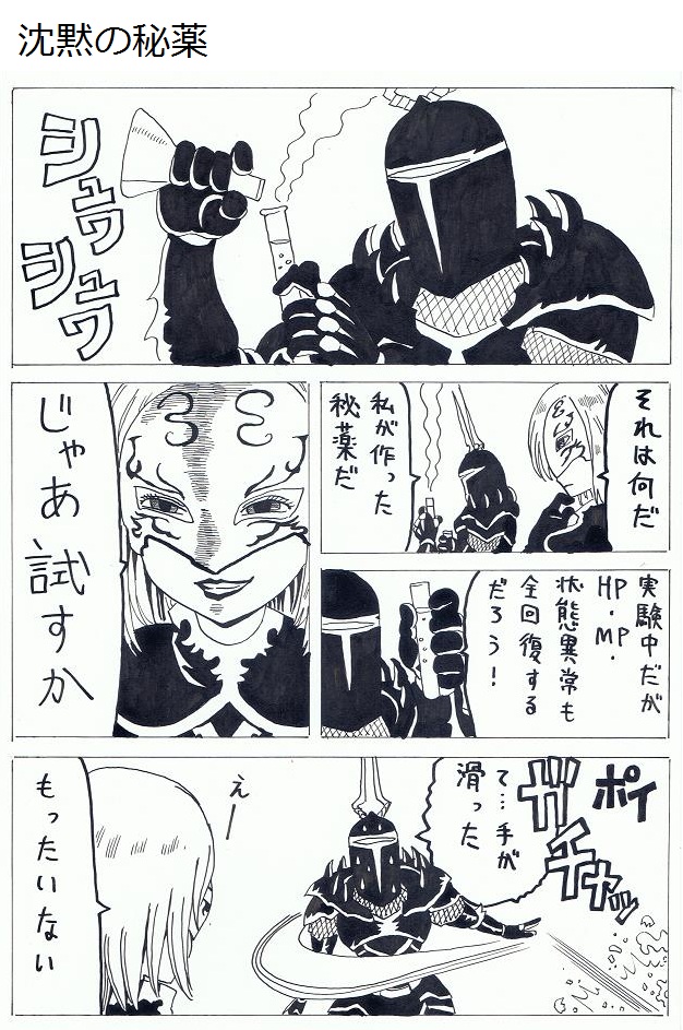 yurt the silent chief and mephistopheles (demon's souls) drawn by nameless_(rynono09)