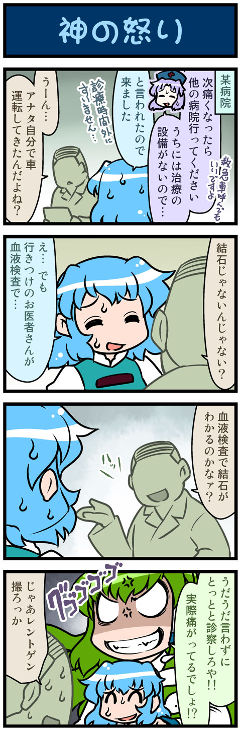 kochiya sanae, tatara kogasa, and yagokoro eirin (touhou) drawn by mizuki_hitoshi