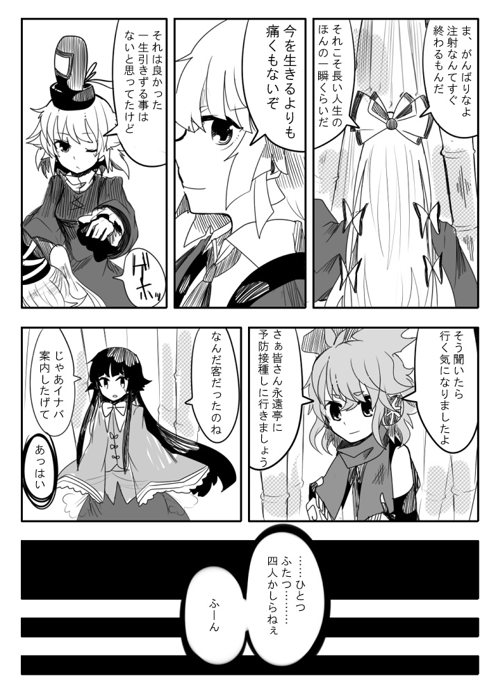 fujiwara no mokou, houraisan kaguya, toyosatomimi no miko, and soga no tojiko (touhou) drawn by itomugi-kun