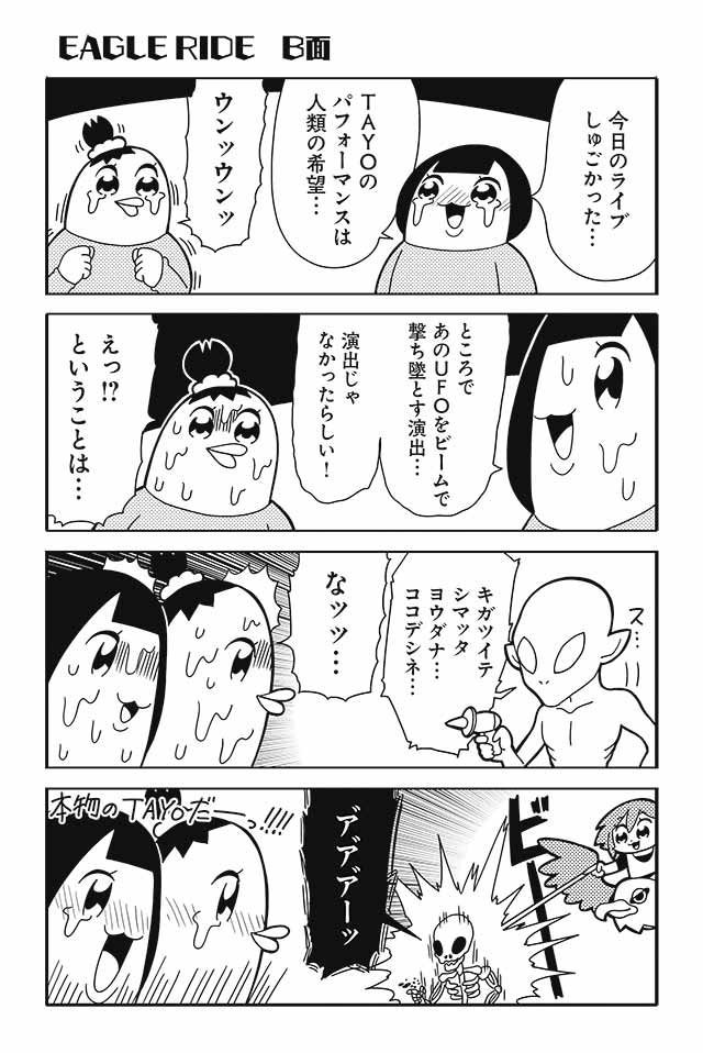 chakapi, tayo, and calimero (honey come chatka!!) drawn by bkub