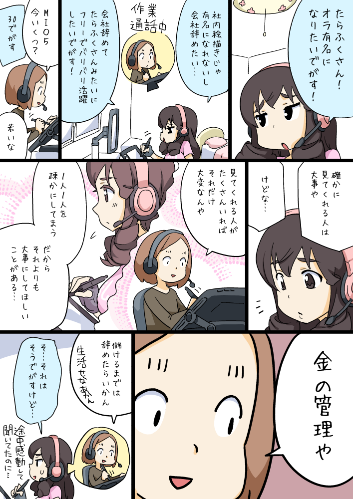 mio5 and tarafuku fukuko (original and 1 more) drawn by otoi_rekomaru
