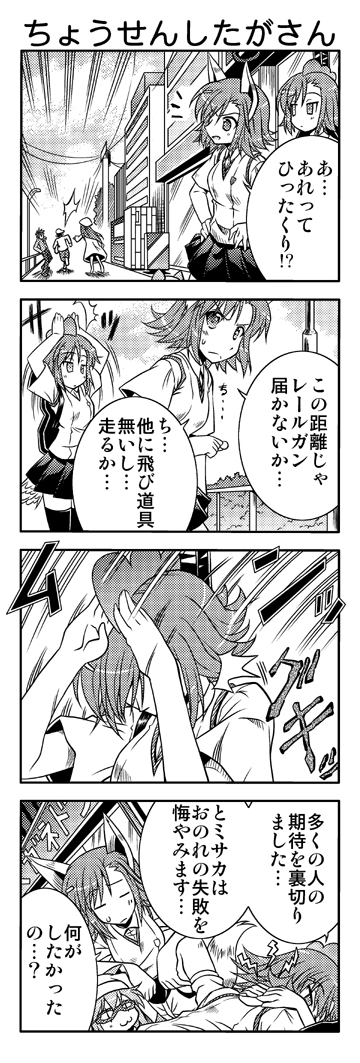 misaka mikoto, index, misaka imouto, and nyandex (toaru majutsu no index) drawn by akari_ryuryuwa