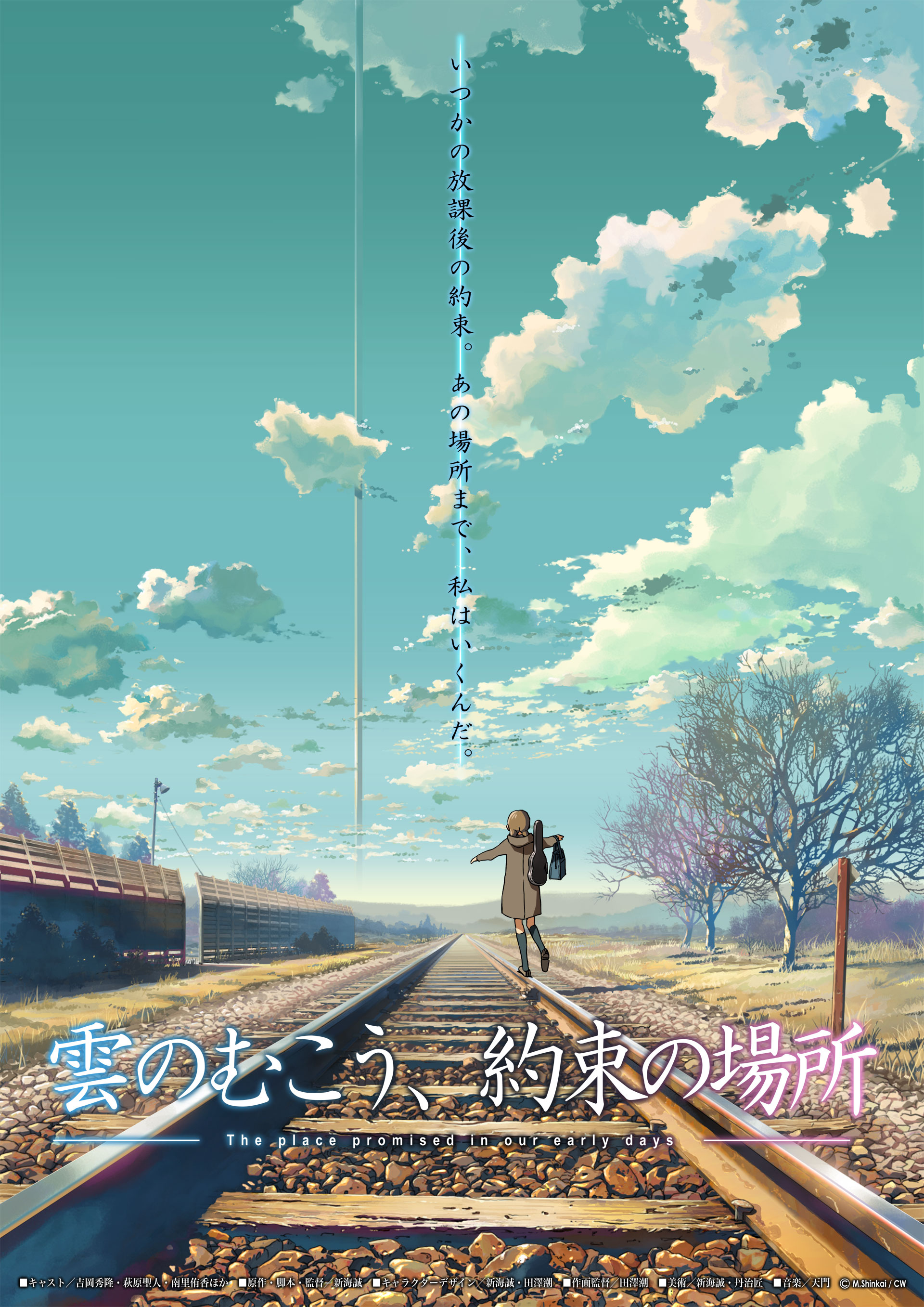 Sawatari Sayuri Kumo No Mukou Yakusoku No Basho Drawn By Shinkai Makoto Danbooru