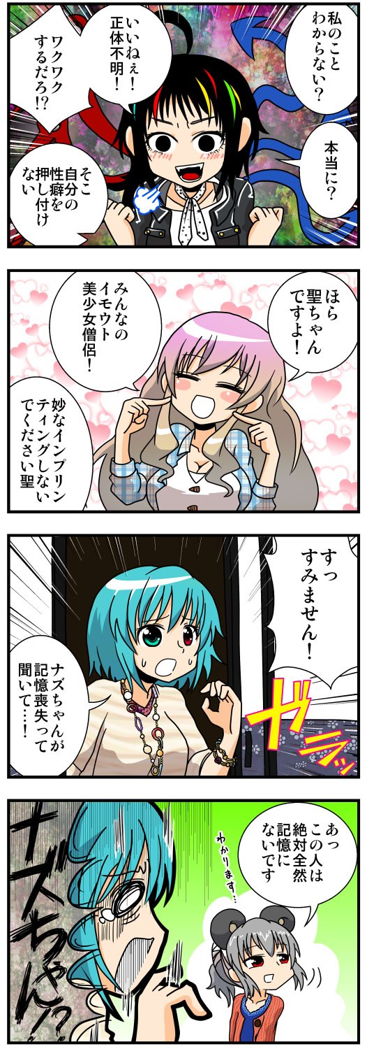 tatara kogasa, nazrin, hijiri byakuren, and houjuu nue (touhou) drawn by handsome_wataru