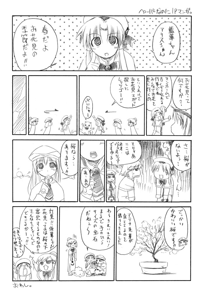 mizunashi akari, alice carroll, aika granzchesta, and aria pokoteng (aria) drawn by nagumo_(nagumon)