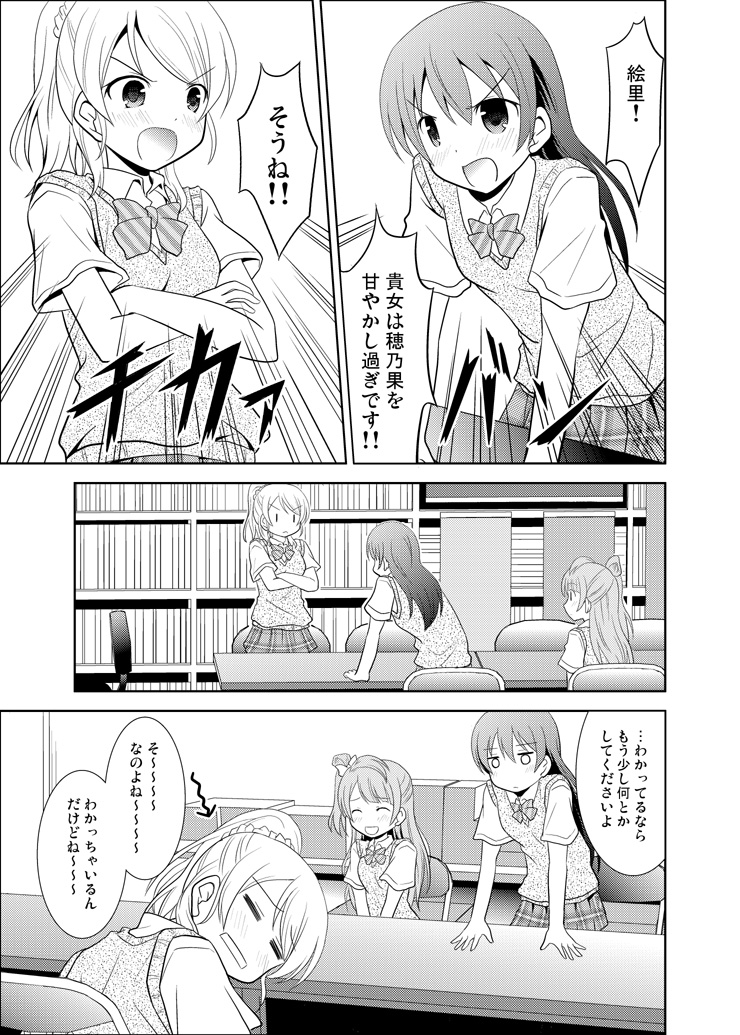 sonoda umi, ayase eli, and minami kotori (love live! and 1 more) drawn by sagami_inumaru