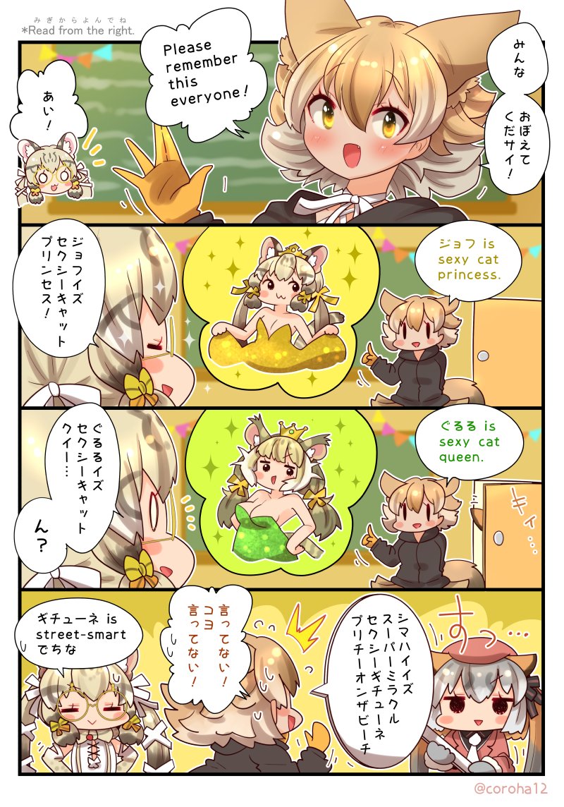 island fox, coyote, jungle cat, and geoffroy's cat (kemono friends and 1 more) drawn by coroha