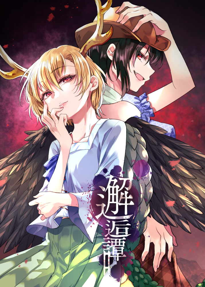 kicchou yachie and kurokoma saki (touhou) drawn by katayama_kei