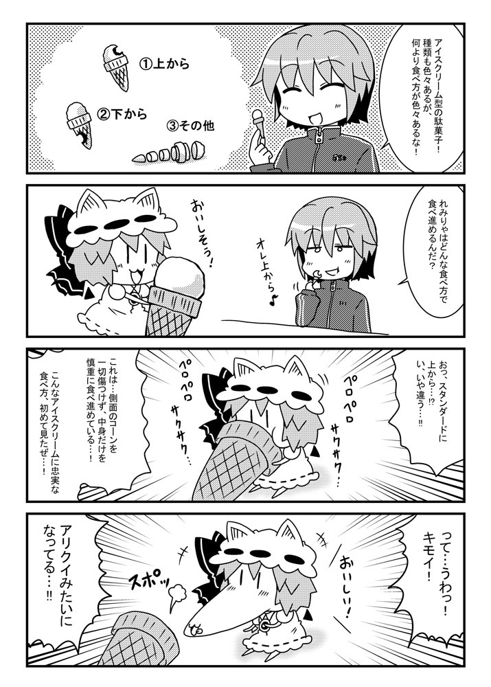 remilia scarlet and omaida takashi (touhou) drawn by noai_nioshi