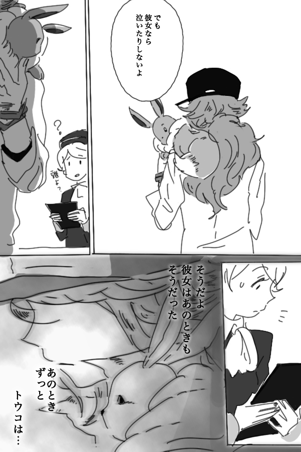 eevee and n (pokemon and 2 more) drawn by katou_(osoraku)