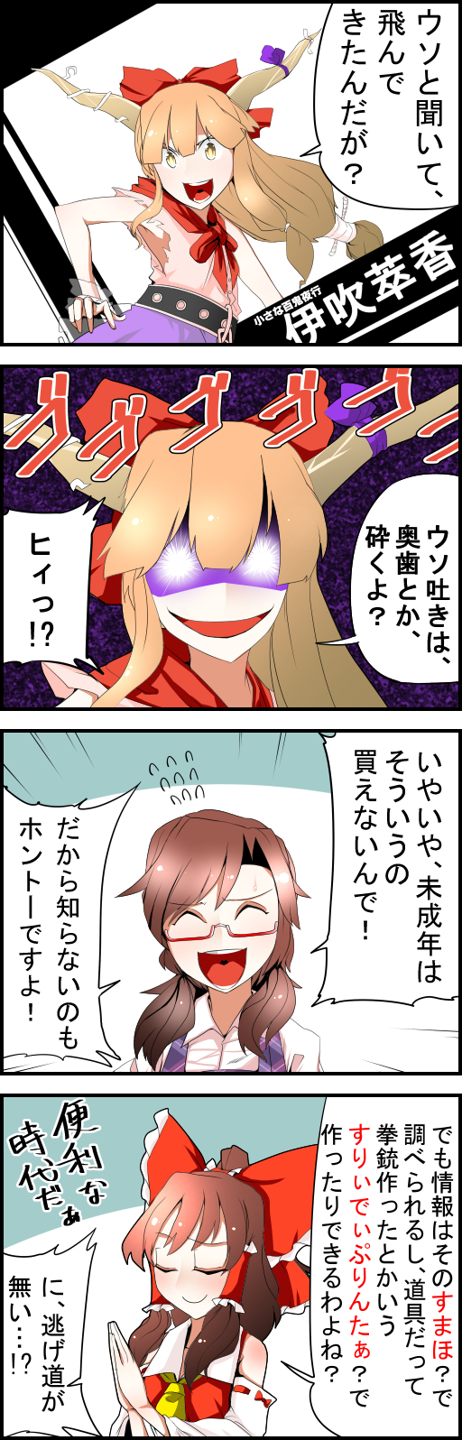 hakurei reimu, ibuki suika, and usami sumireko (touhou) drawn by sei_(kaien_kien)