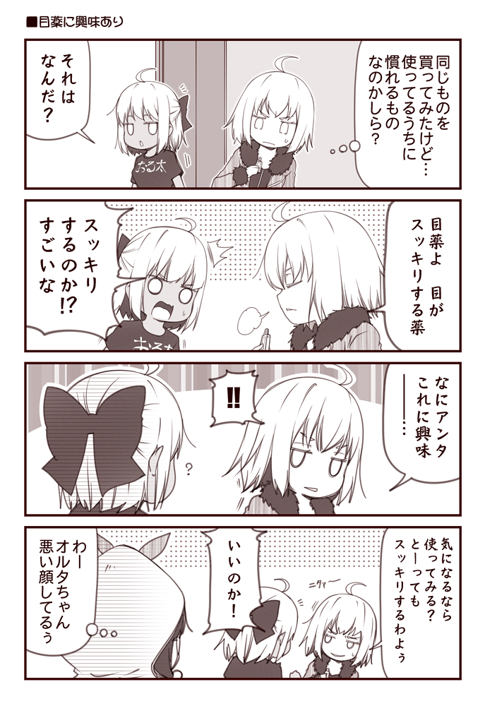 jeanne d'arc alter, okita souji, osakabehime, and okita souji alter (fate and 2 more) drawn by kouji_(campus_life)