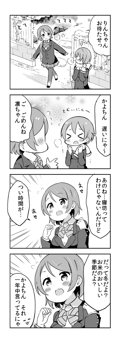 hoshizora rin and koizumi hanayo (love live! and 1 more) drawn by saku_usako_(rabbit)