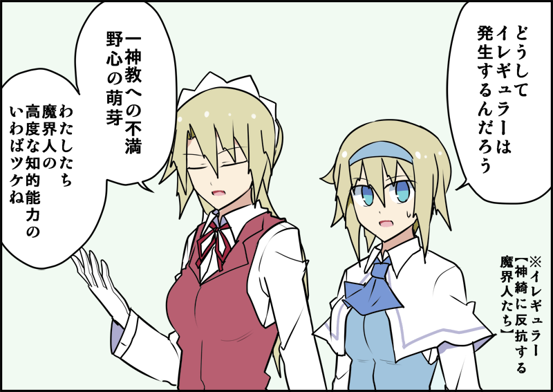alice margatroid and yumeko (touhou) drawn by kenuu_(kenny)