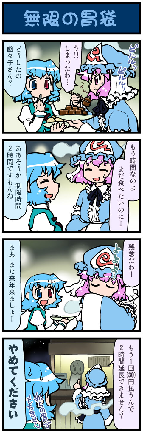 saigyouji yuyuko and tatara kogasa (touhou) drawn by mizuki_hitoshi