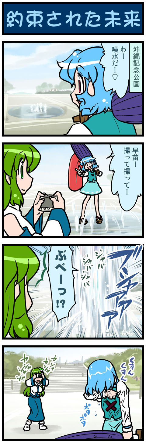 kochiya sanae and tatara kogasa (touhou) drawn by mizuki_hitoshi