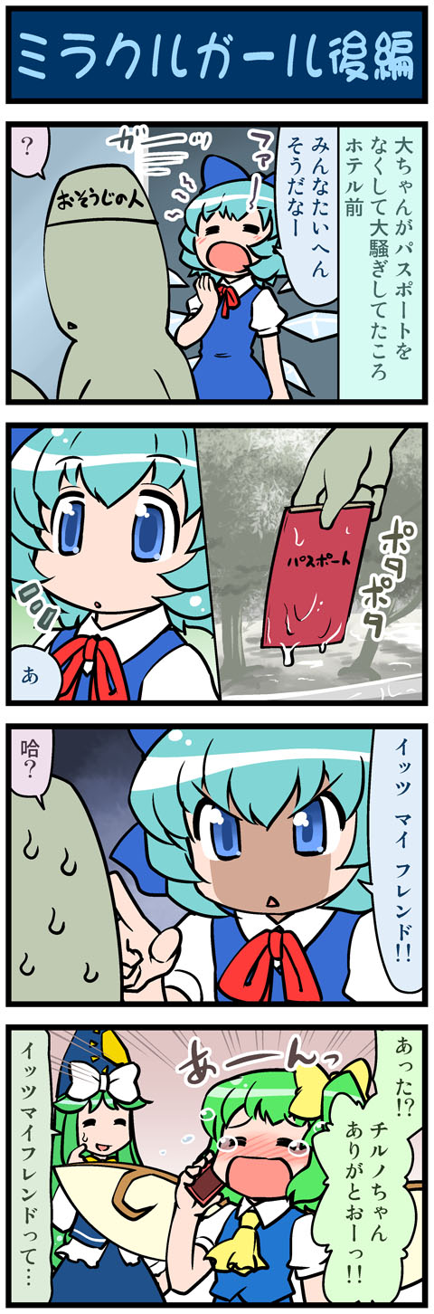cirno, daiyousei, and mima (touhou) drawn by mizuki_hitoshi