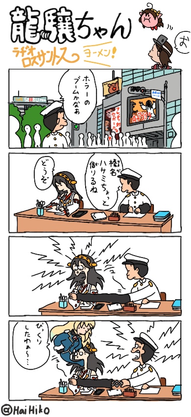 admiral, kongou, haruna, ryuujou, kirby, and 1 more (kantai collection and 1 more) drawn by hai_to_hickory