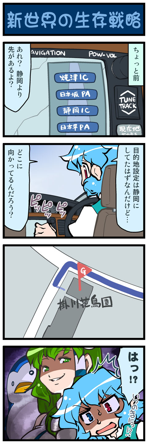 kochiya sanae and tatara kogasa (touhou and 1 more) drawn by mizuki_hitoshi