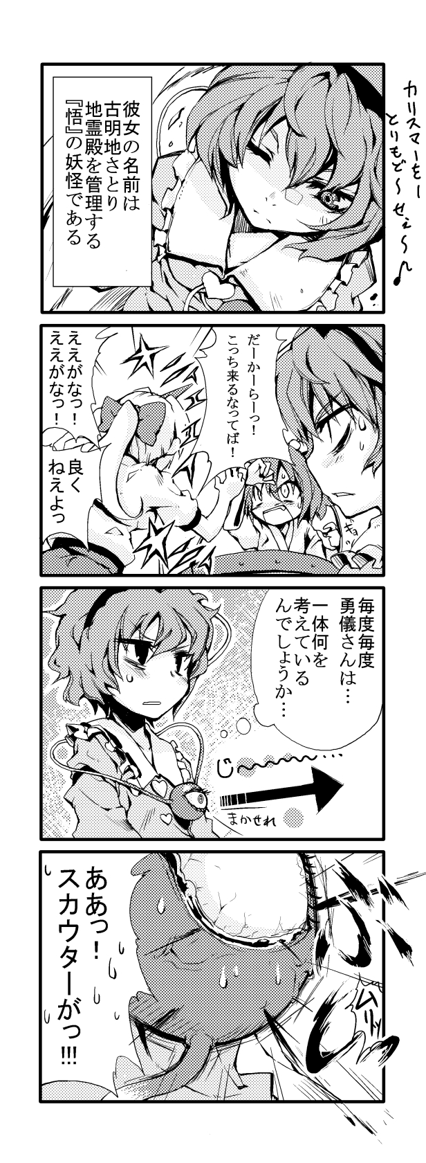 komeiji satori, hoshiguma yuugi, and kisume (touhou and 1 more) drawn by morino_hon