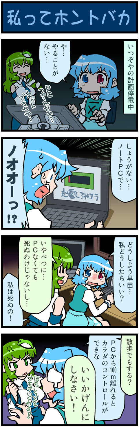 kochiya sanae and tatara kogasa (touhou and 1 more) drawn by mizuki_hitoshi