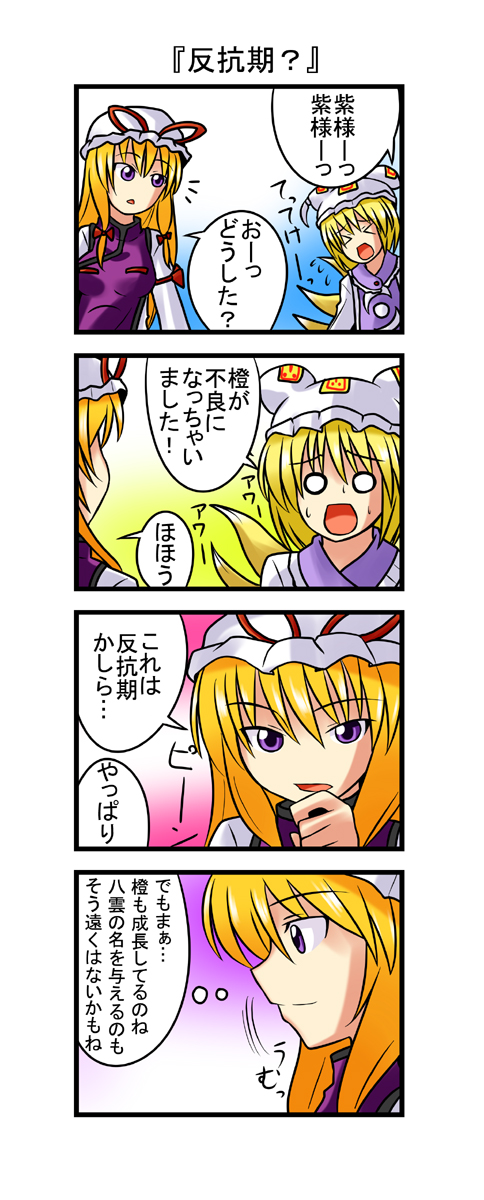 yakumo yukari and yakumo ran (touhou) drawn by nishi_koutarou