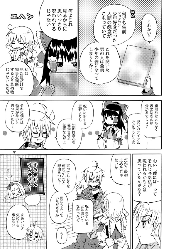 hakurei reimu, kirisame marisa, konpaku youmu, and morichika rinnosuke (touhou) drawn by kurarin