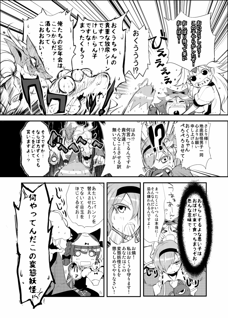 komeiji satori, kaenbyou rin, reiuji utsuho, and hoshiguma yuugi (touhou) drawn by hokuto_(scichil)