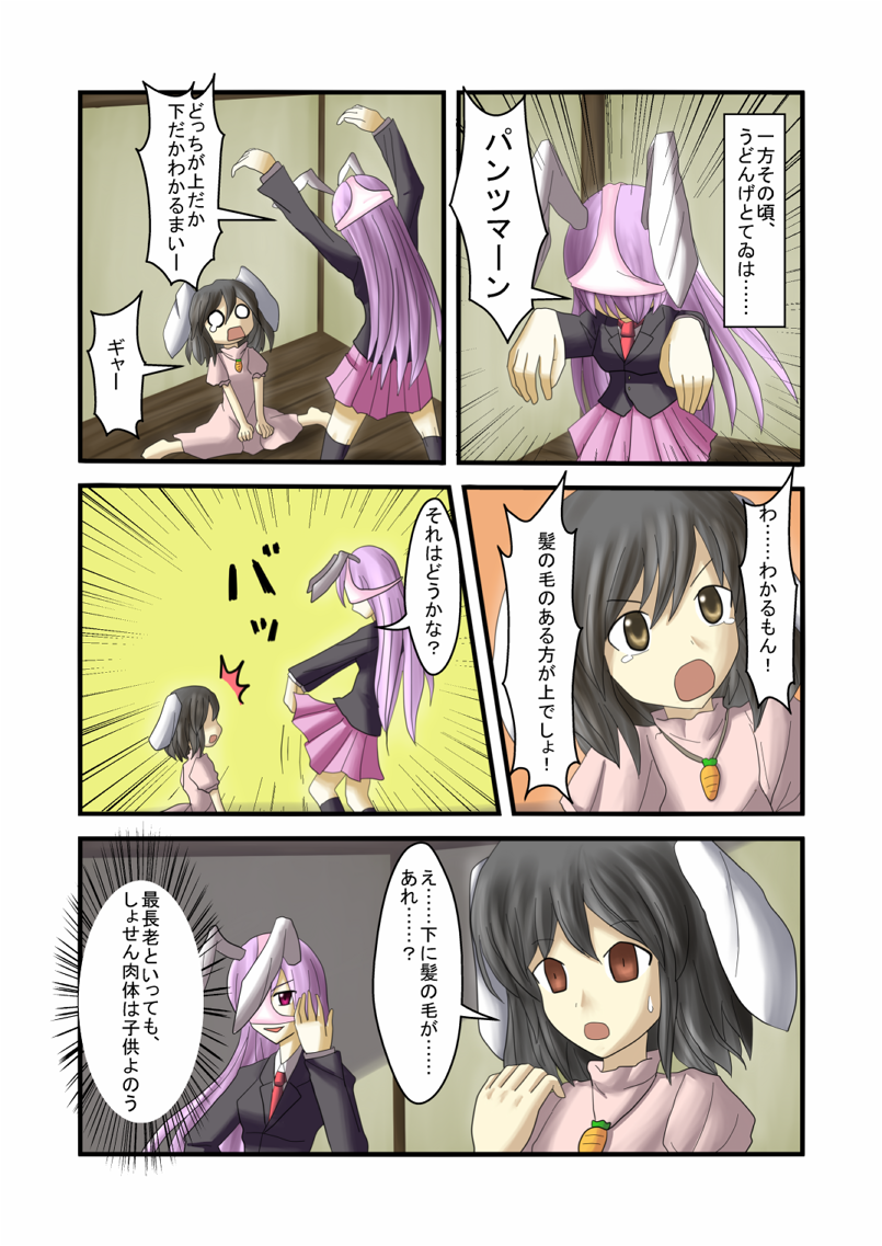 reisen udongein inaba, inaba tewi, and pantsman (touhou and 1 more) drawn by indosou