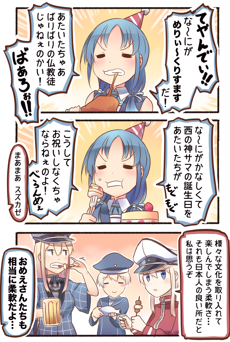 bismarck, graf zeppelin, z1 leberecht maass, and suzukaze (kantai collection) drawn by ido_(teketeke)