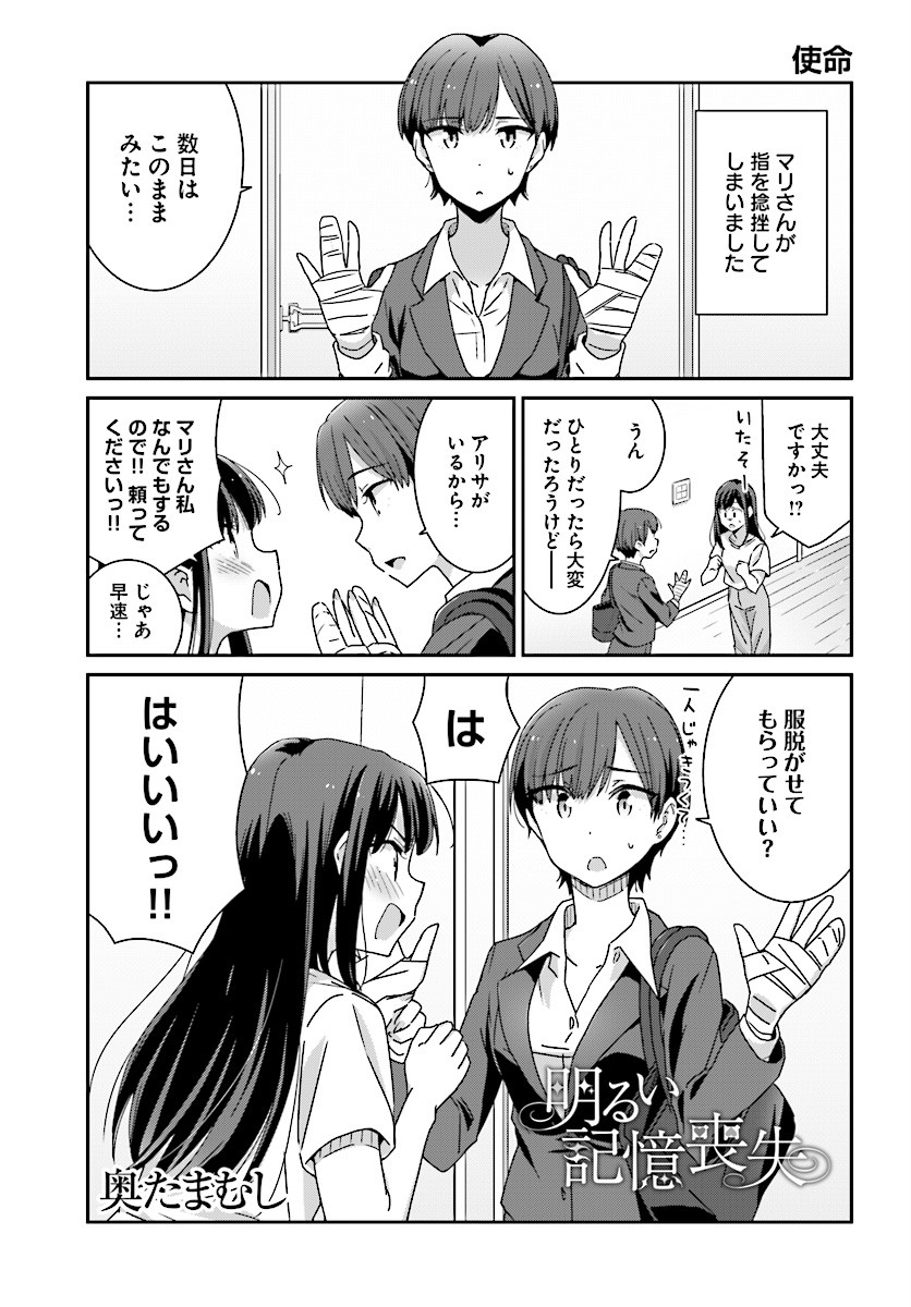 suzuki arisa and satou mari (akarui kioku soushitsu) drawn by oku_tamamushi