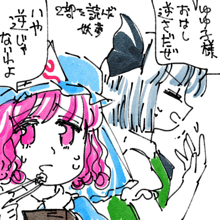 konpaku youmu and saigyouji yuyuko (touhou and 1 more) drawn by kokeshi_(yoi_no_myoujou)