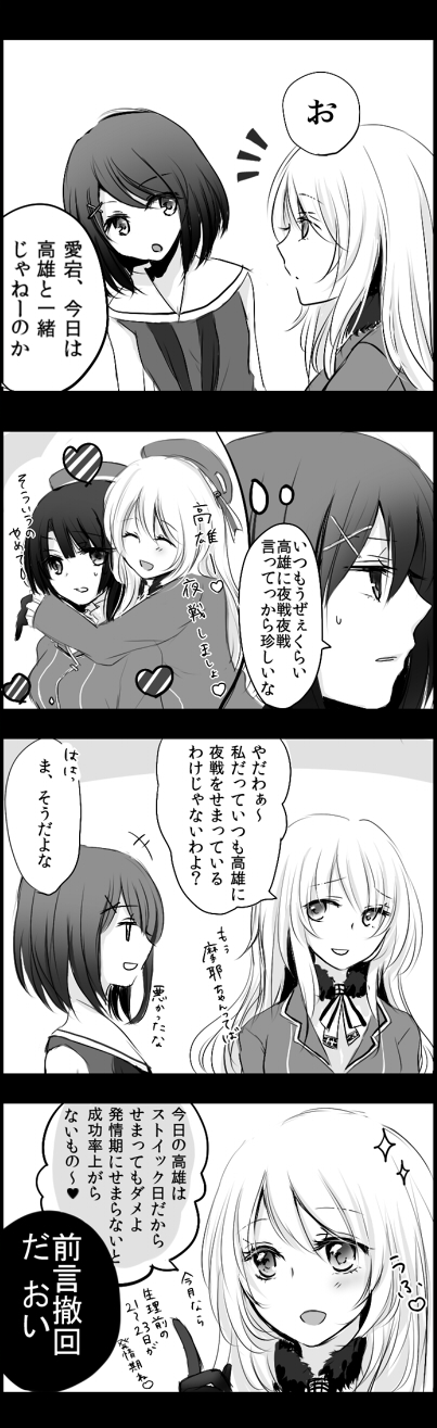 atago, takao, and maya (kantai collection) drawn by sui_(camellia)