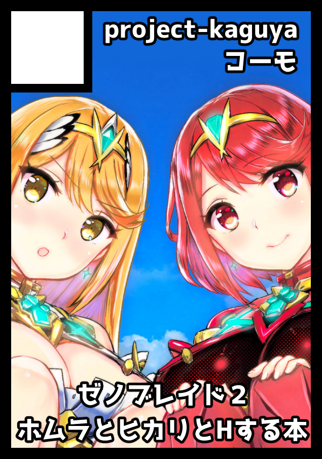 pyra and mythra (xenoblade chronicles and 2 more) drawn by koumo