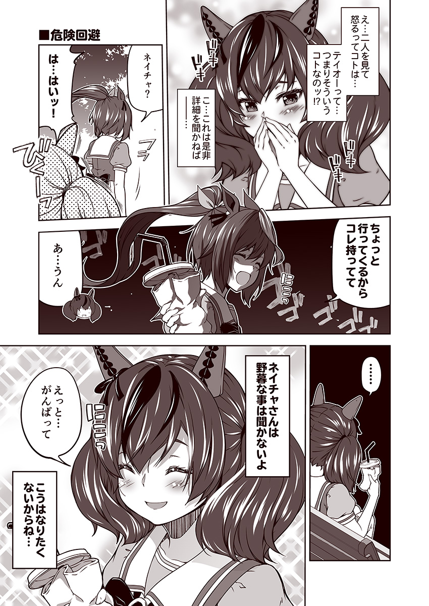 tokai teio and nice nature (umamusume) drawn by kouji_(campus_life)