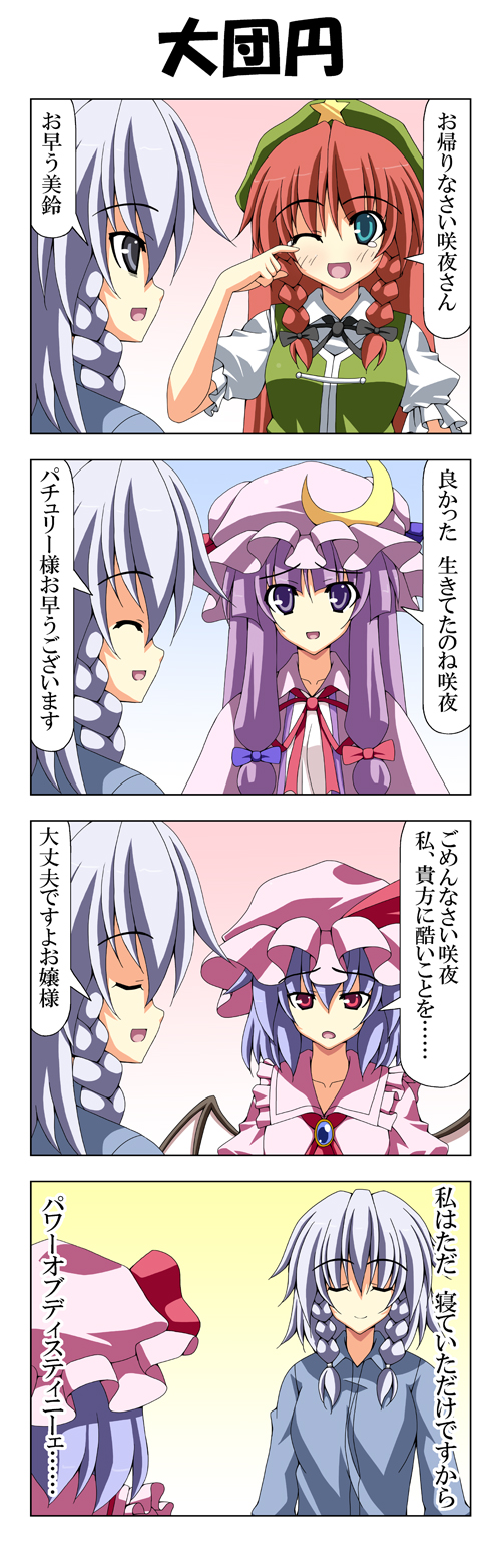 remilia scarlet, izayoi sakuya, patchouli knowledge, and hong meiling (touhou) drawn by rappa_(rappaya)