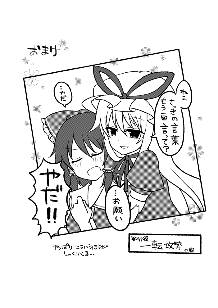hakurei reimu and yakumo yukari (touhou) drawn by shiohachi