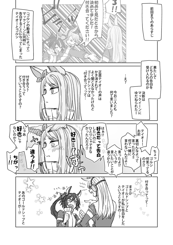 gold ship, mejiro mcqueen, and tokai teio (umamusume) drawn by asuka_(junerabitts)